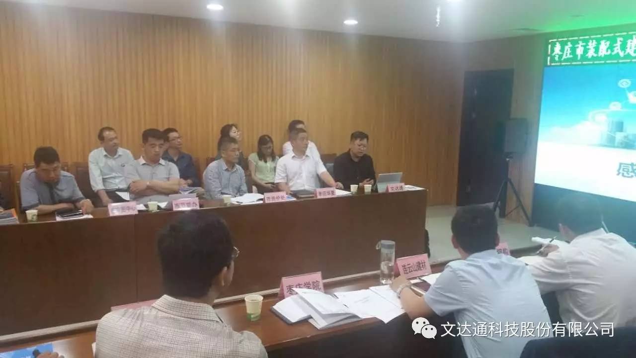 文达通助力枣庄市建筑智能化