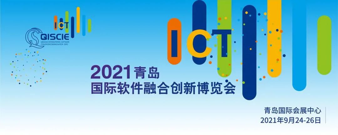 青岛市委副书记、市长赵豪志一行莅临文达通股份2021软博会展位参观指导