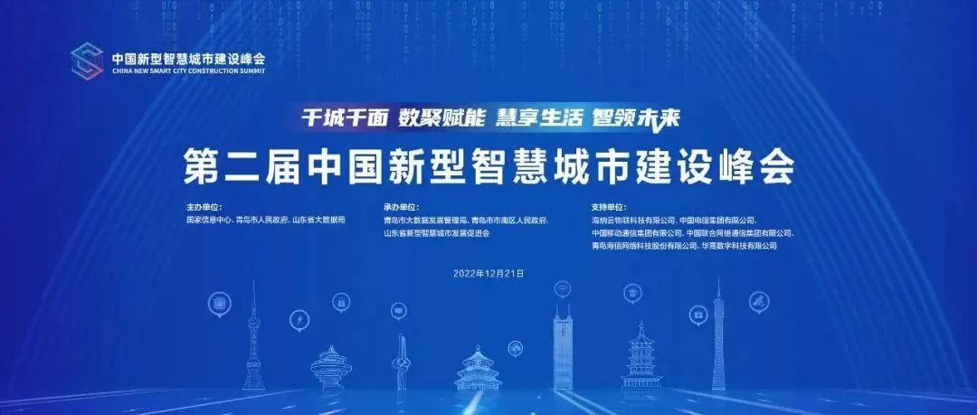 第二届中国新型智慧城市建设峰会成功举办，文达通股份荣获创新应用大赛一等奖