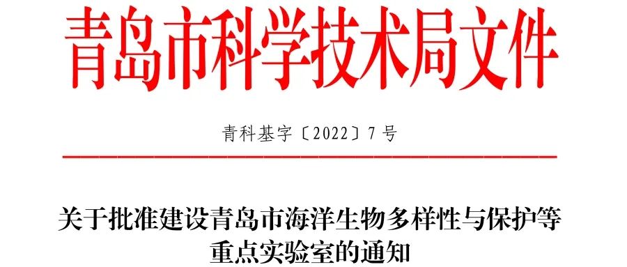 喜报丨文达通股份入选2022年度青岛市重点实验室批准建设名单