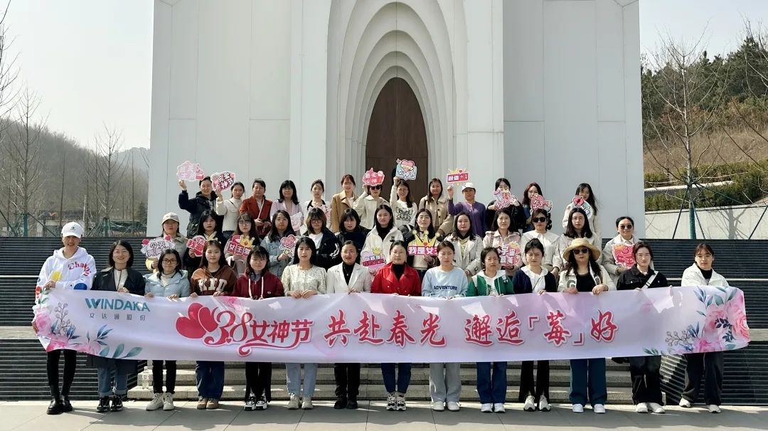 共赴春光 邂逅“莓”好丨文达通股份组织开展妇女节主题活动