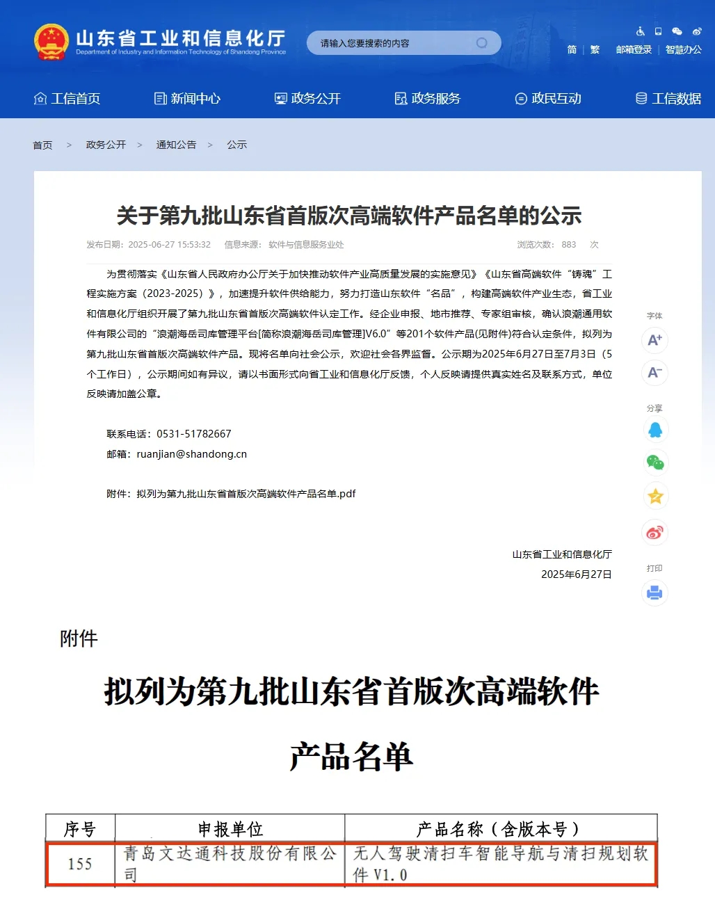 文达通股份发布全场景服务机器人矩阵：从清洁安防到情感陪伴的“端到端”智慧服务
