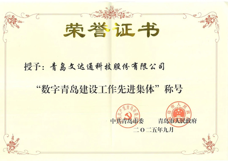 数智驱动 载誉前行丨文达通股份连获国家级、省级、市级多项殊荣! 数智驱动 载誉前行丨文达通股份连获国家级、省级、市级多项殊荣!